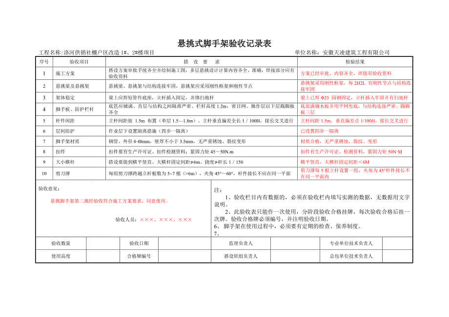 脚手架验收记录表.doc_第3页