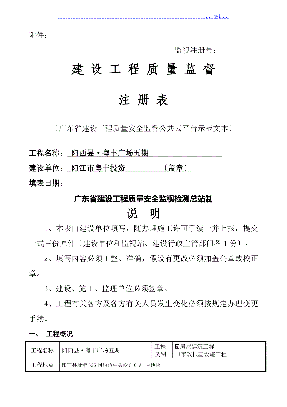 建设工程质量监督注册表_第1页