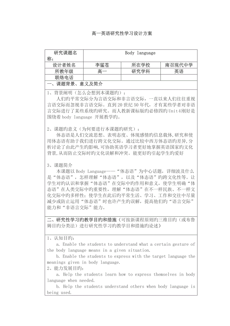 高一英语研究性学习设计方案成长博客博客教育博客_第1页