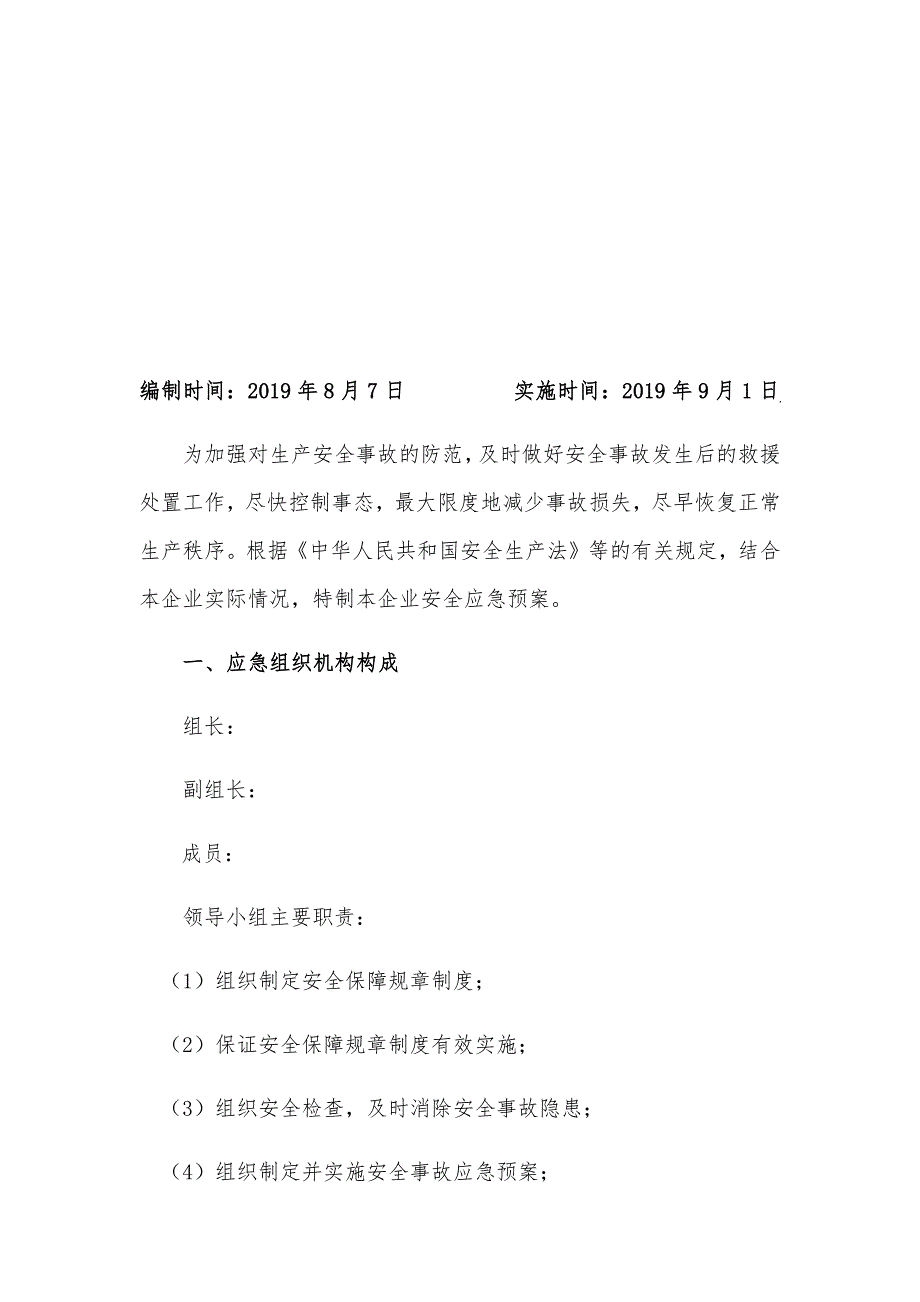 检测检测机构(实验室)应急预案_第2页