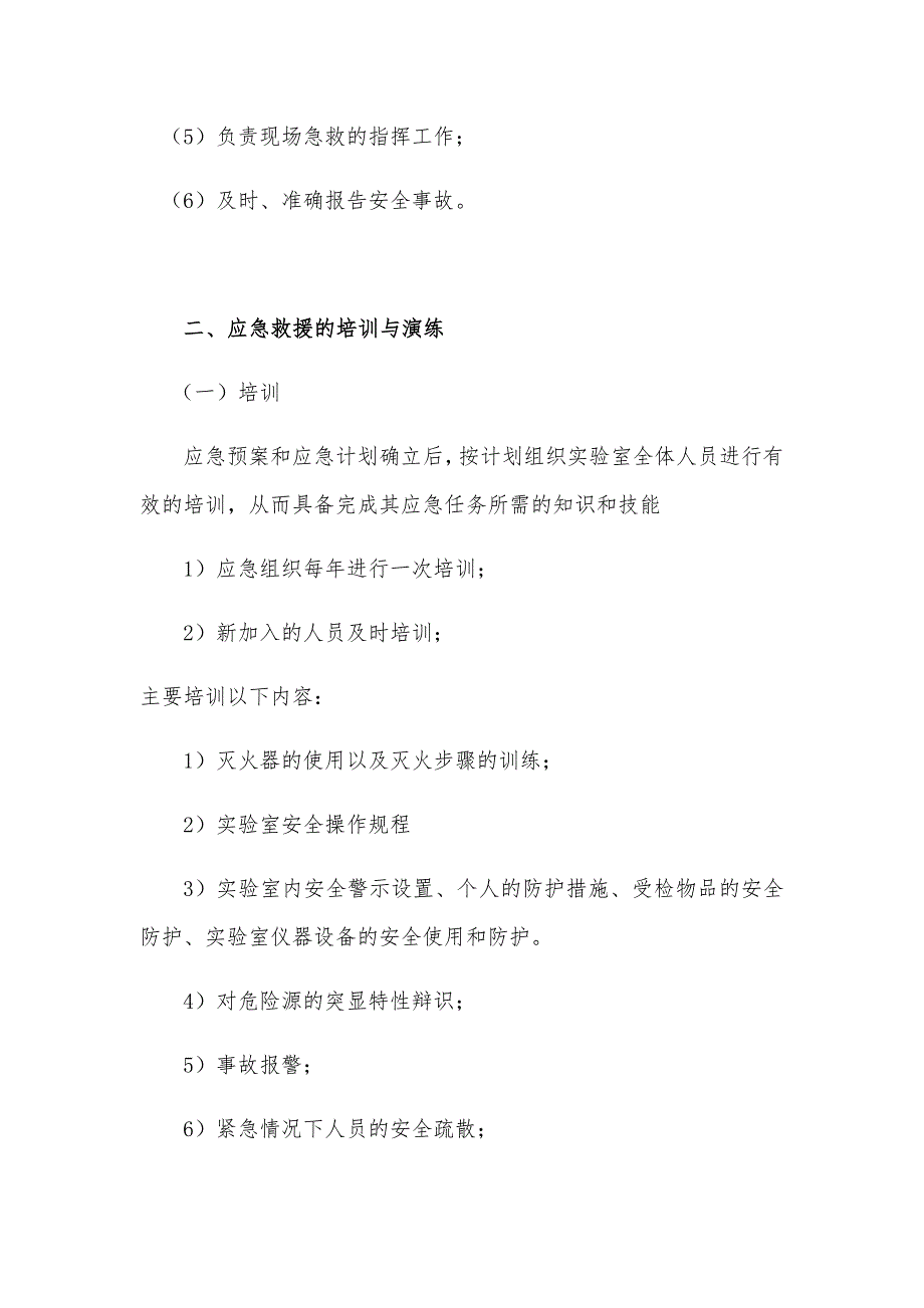 检测检测机构(实验室)应急预案_第3页