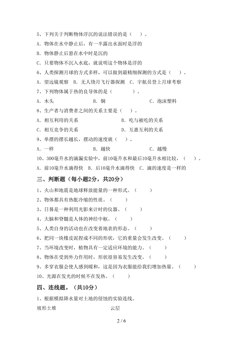 青岛版五年级科学上册期中测试卷(及答案).doc_第2页