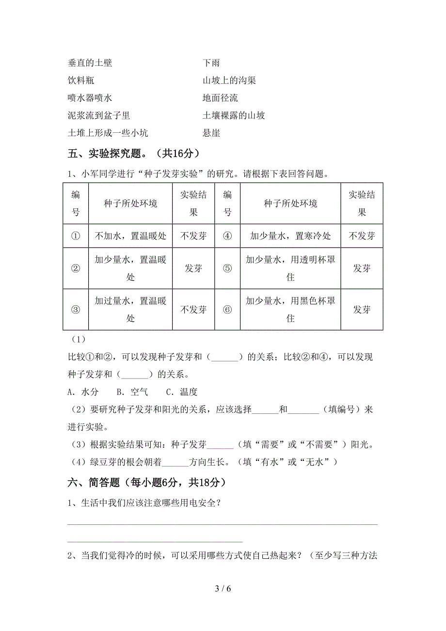 青岛版五年级科学上册期中测试卷(及答案).doc_第3页