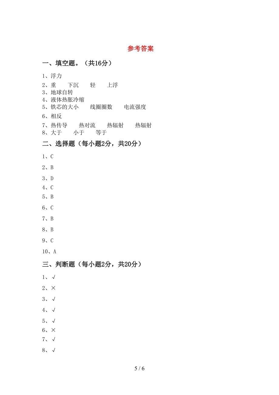 青岛版五年级科学上册期中测试卷(及答案).doc_第5页