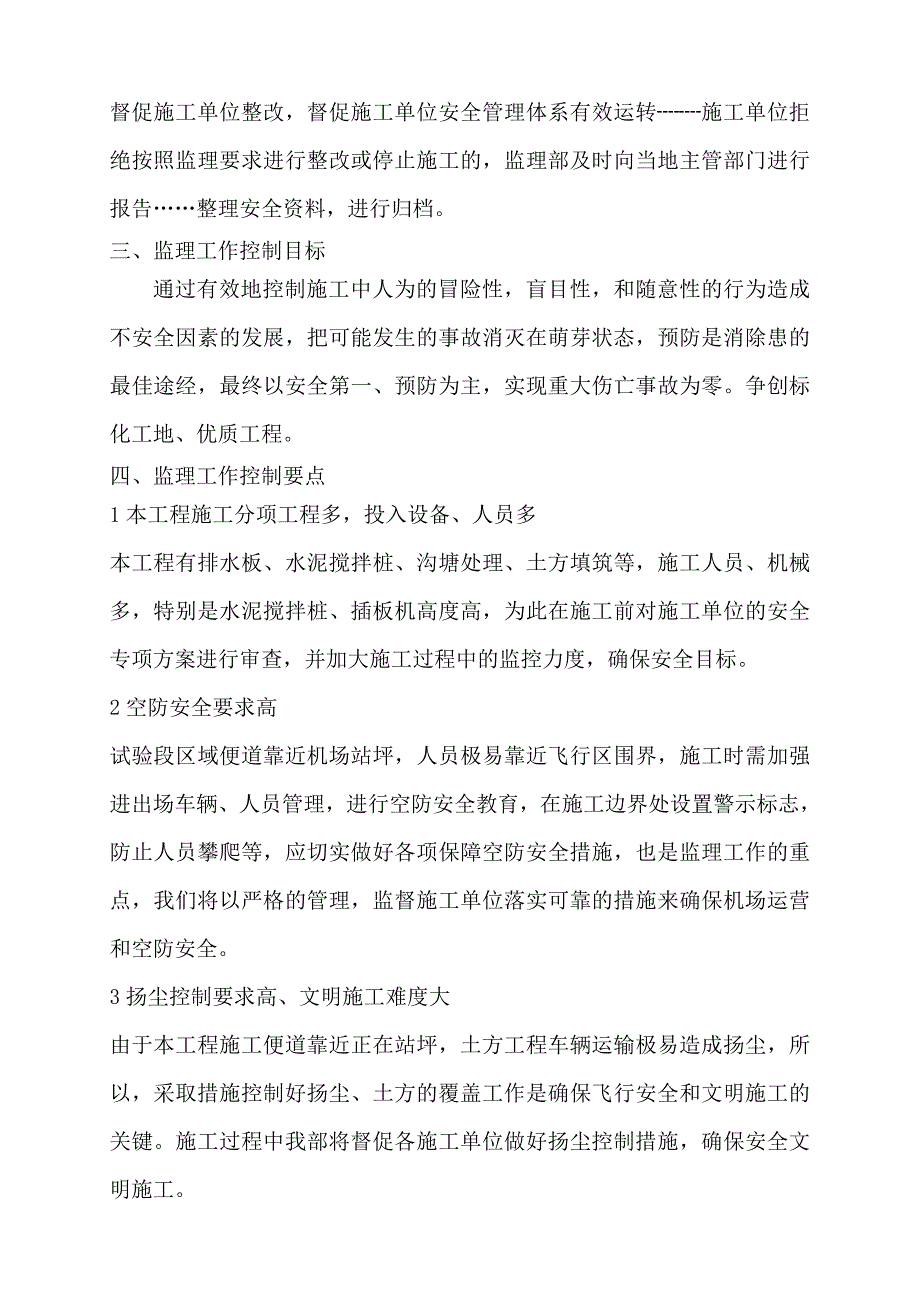 南京安全文明施工监理实施细则.doc_第4页