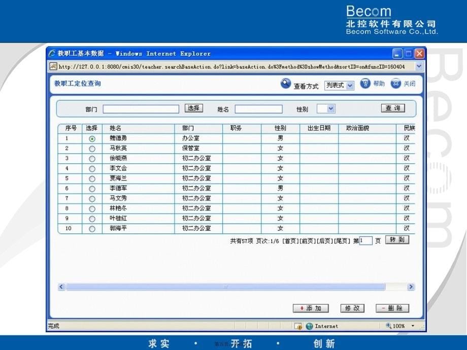 北京市中学生综合素质评价电子平台教学教材_第5页