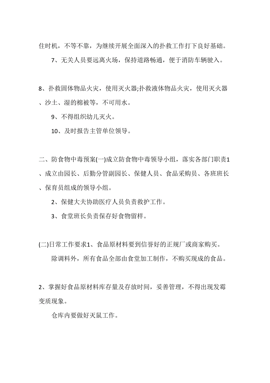 2018幼儿园保安工作计划范文_第3页