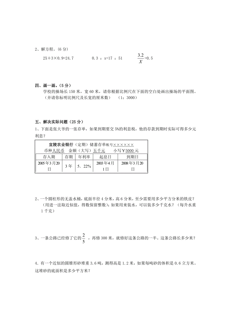 小升初数学模拟试题.doc_第2页