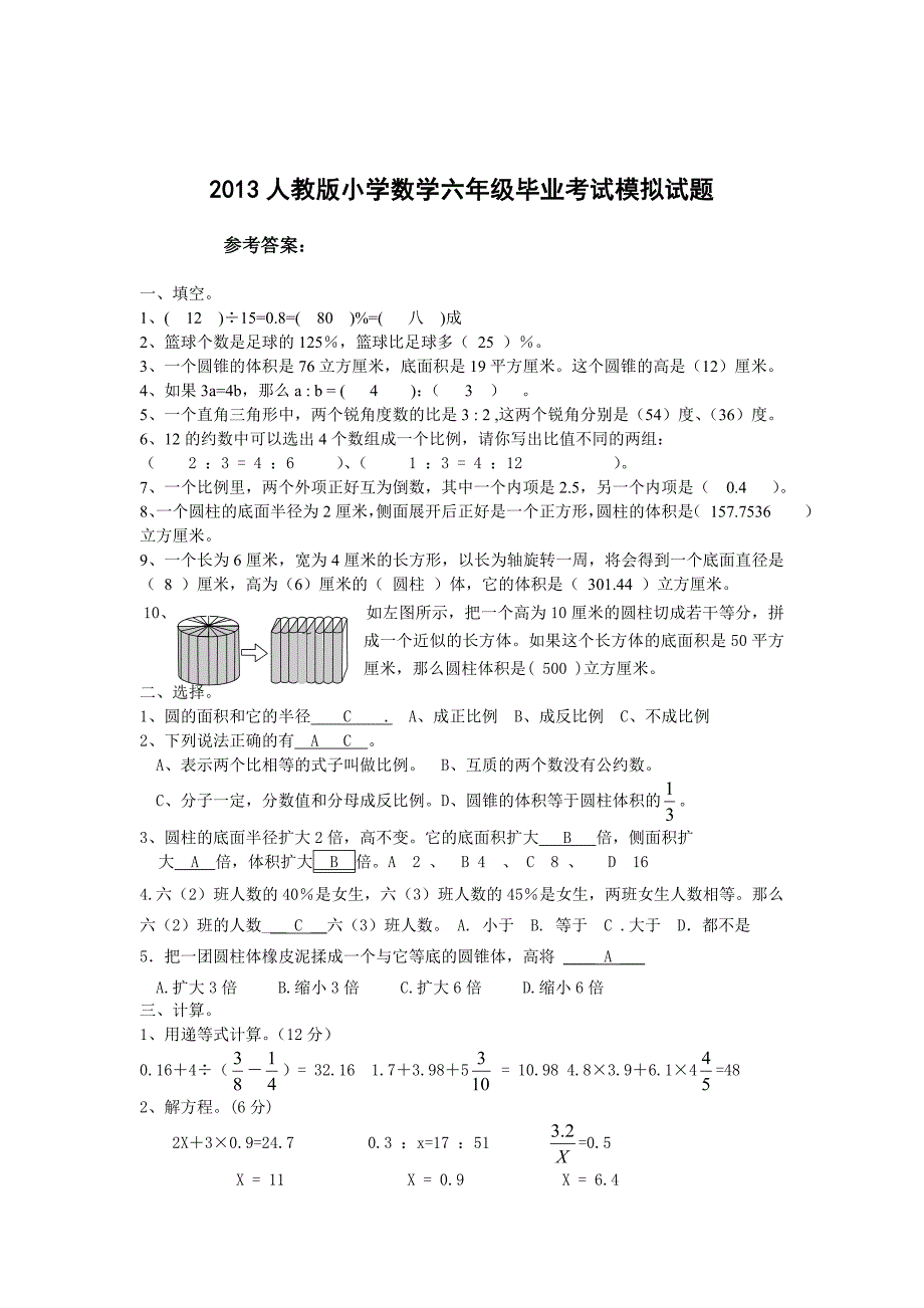 小升初数学模拟试题.doc_第4页