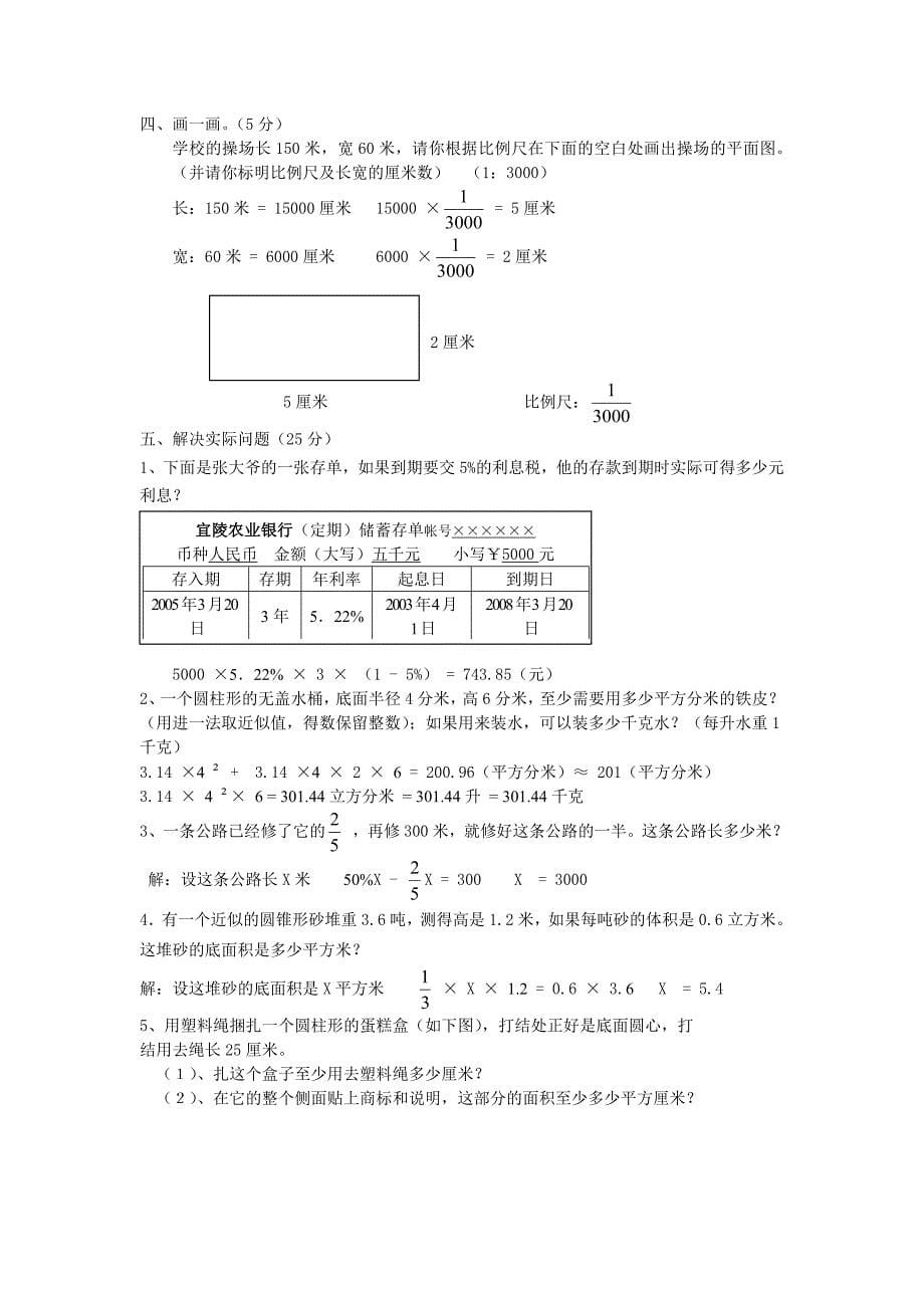 小升初数学模拟试题.doc_第5页