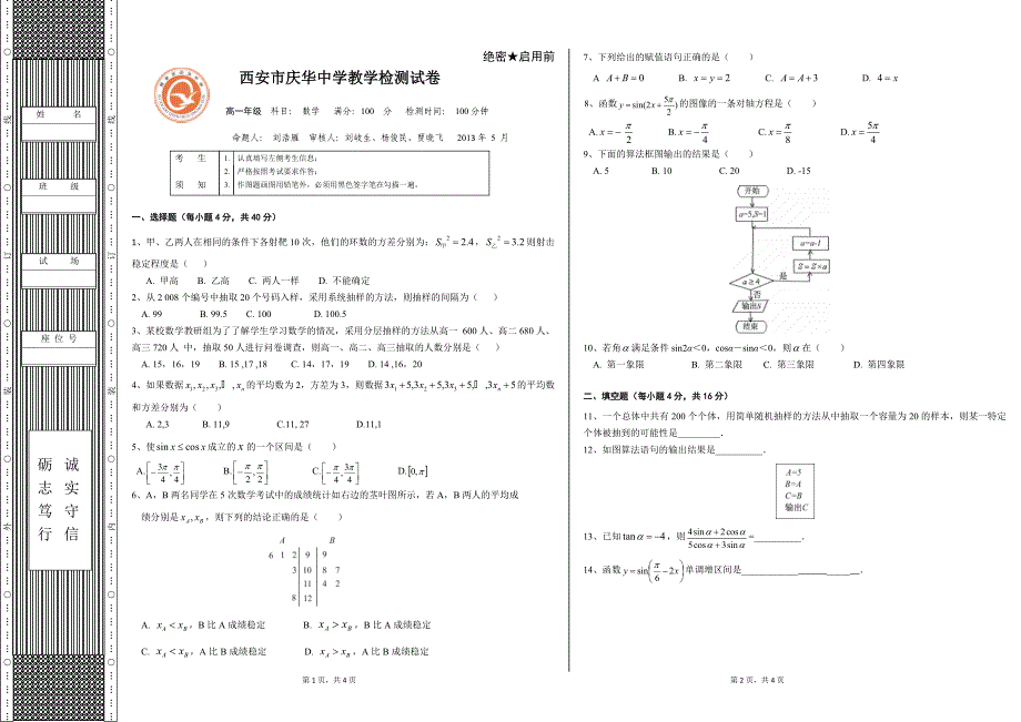 高一数学月考5月_第1页