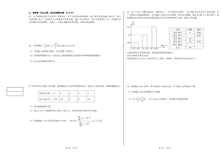 高一数学月考5月_第2页