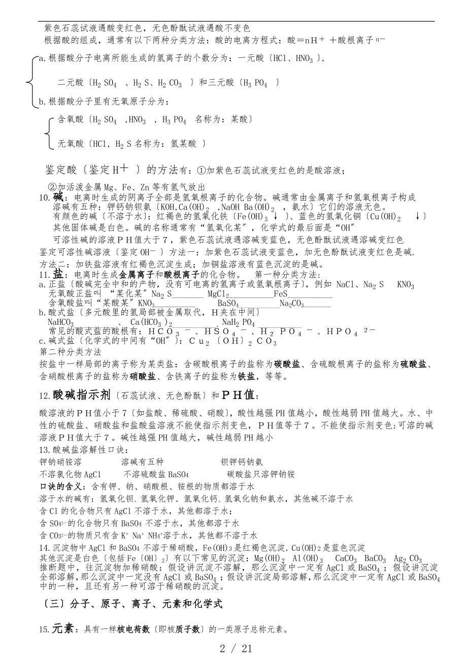 中考化学总复习基础知识点详细总结版_第2页