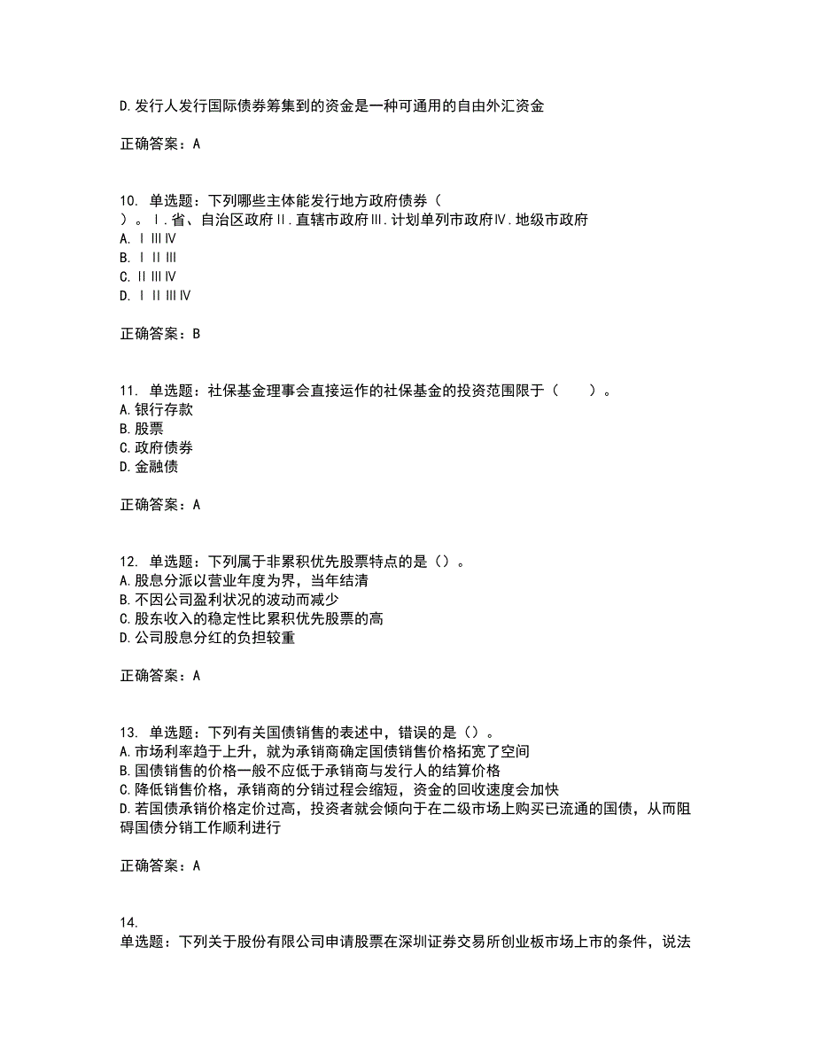 证券从业《金融市场基础知识》试题含答案13_第3页