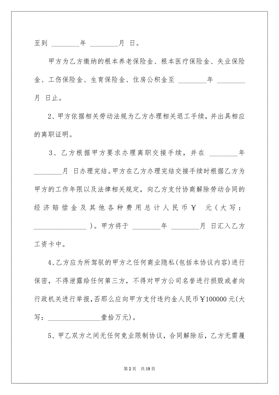 2023年解除劳动协议书71范文.docx_第2页