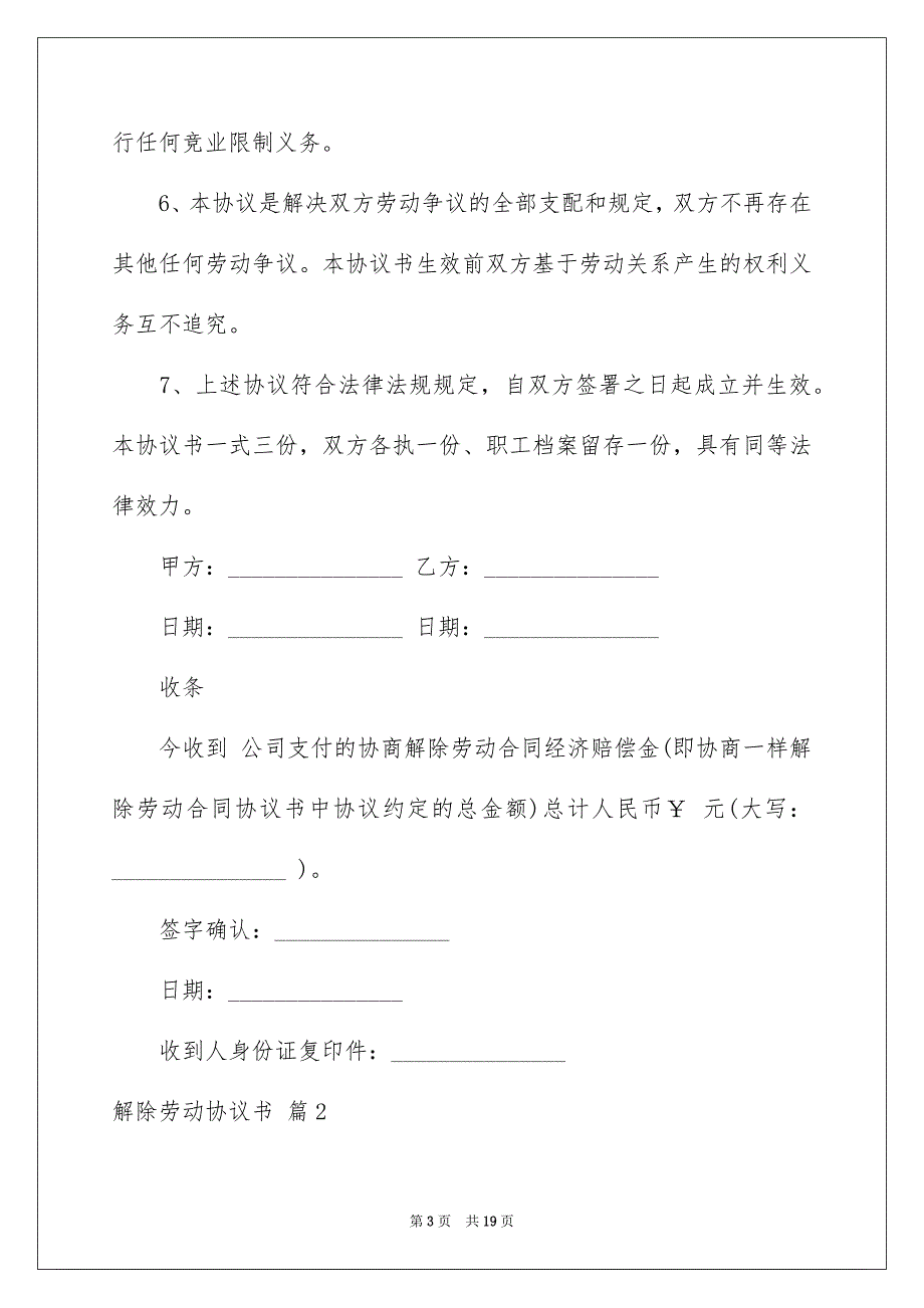 2023年解除劳动协议书71范文.docx_第3页