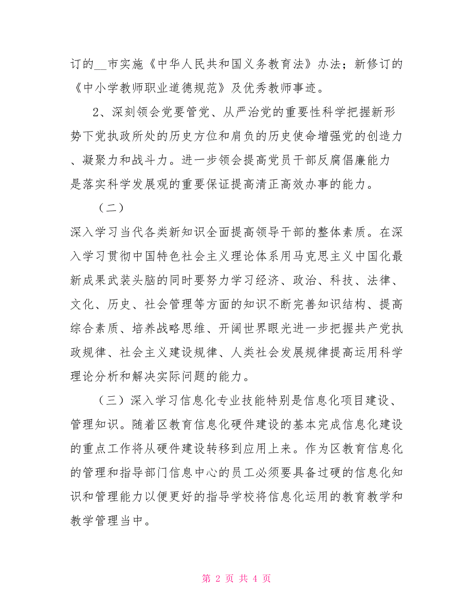 某区教育信息网络中心党支部理论学习计划_第2页