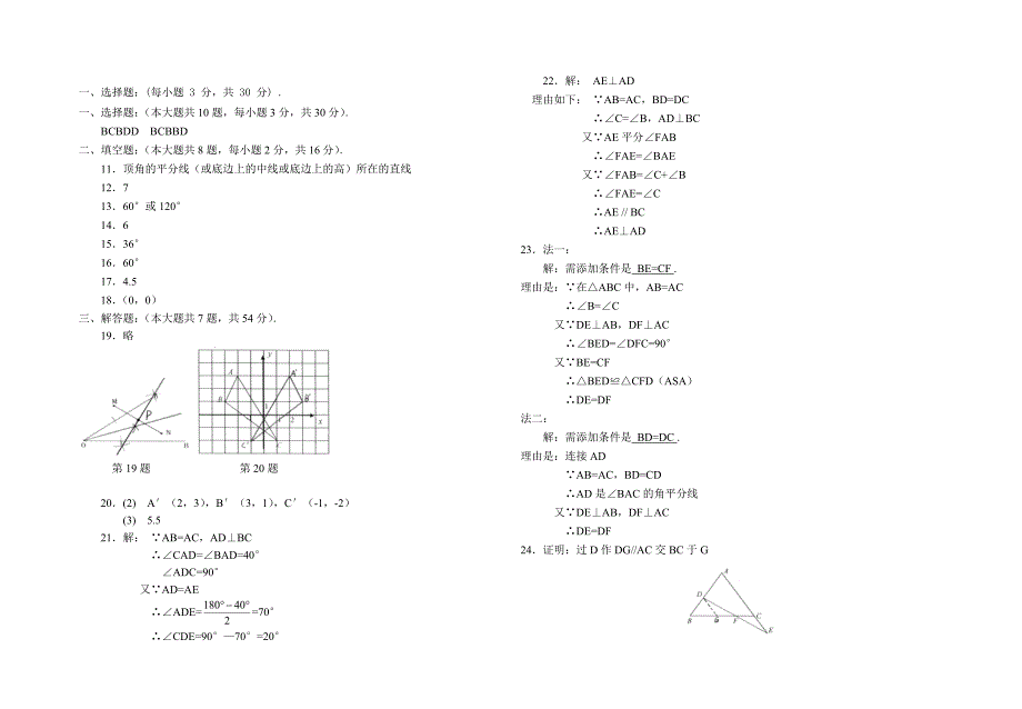 第13章《轴对称》单元测试卷及答案.doc_第3页