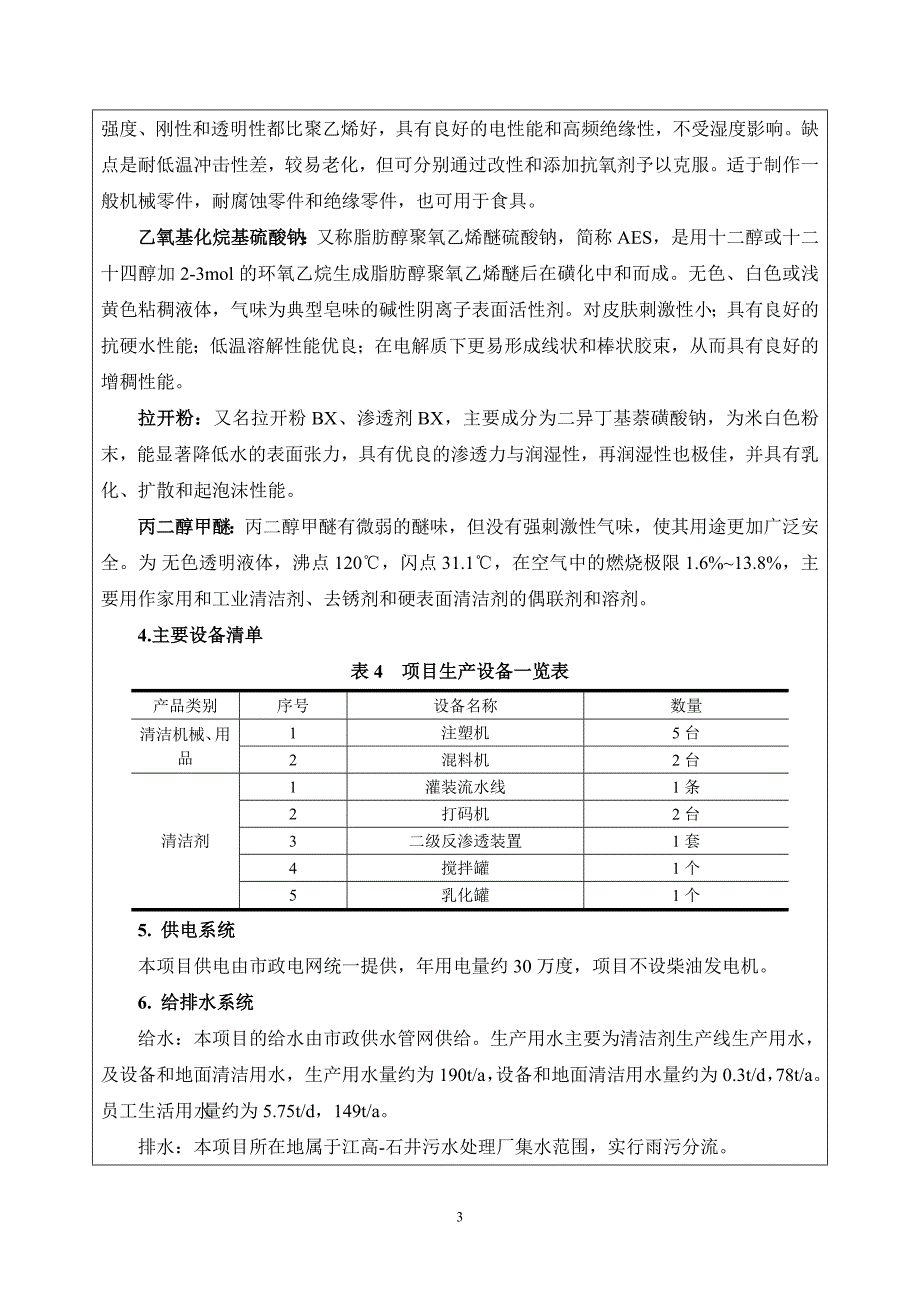 广州市超洁亮清洁机械有限公司珠水一路厂区新建项目建设项目环境影响报告表_第4页