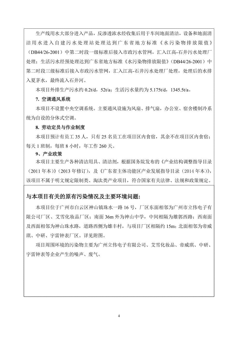 广州市超洁亮清洁机械有限公司珠水一路厂区新建项目建设项目环境影响报告表_第5页