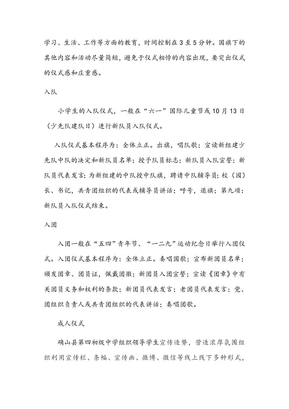 确山县第四初级中学“礼仪制度传播主流价值”活动报告;_第2页