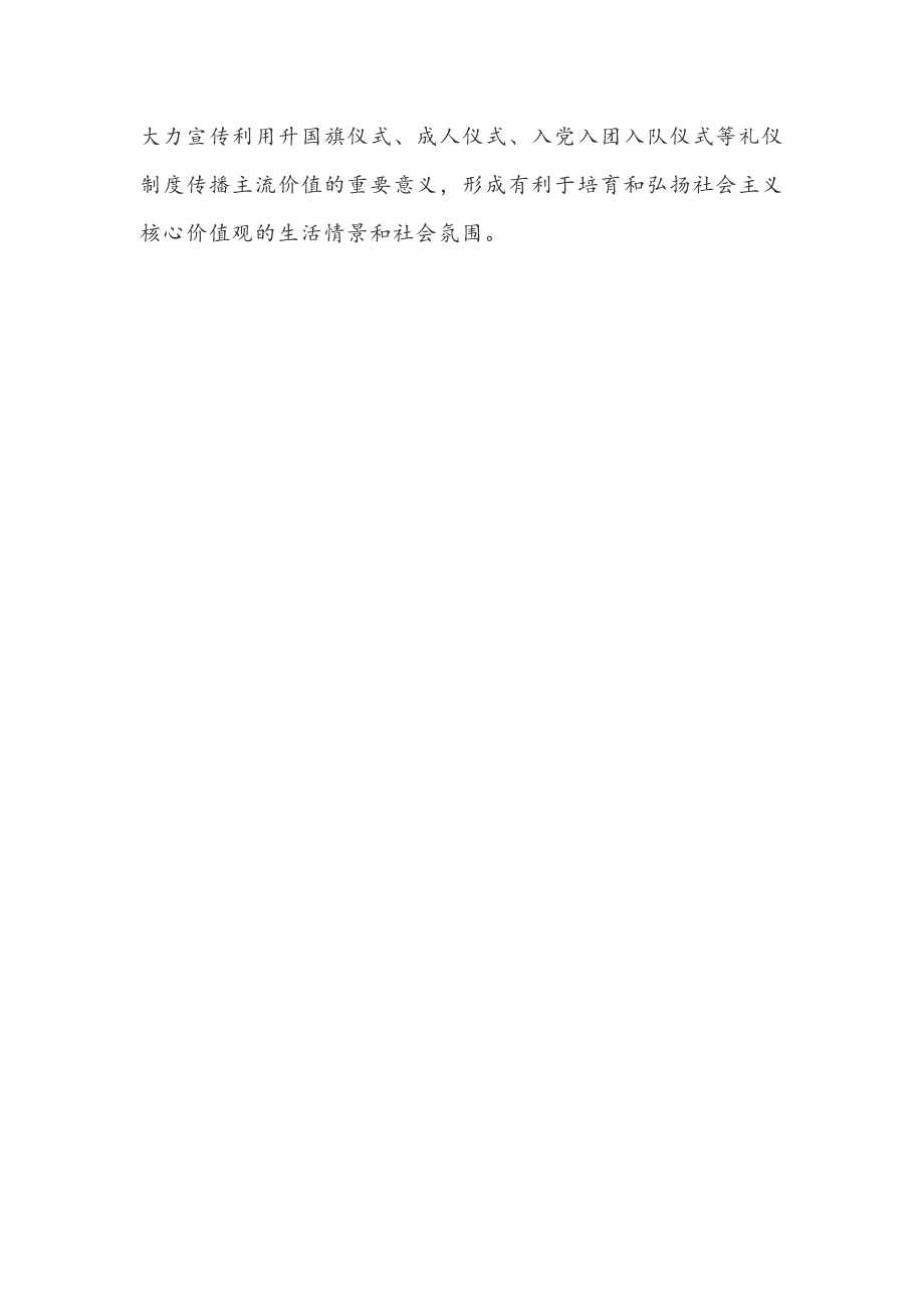 确山县第四初级中学“礼仪制度传播主流价值”活动报告;_第3页