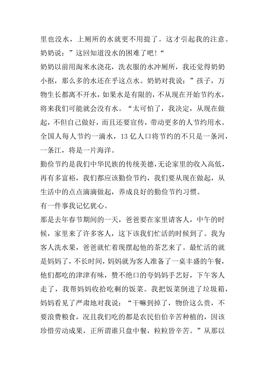 2023年节约倡议书勤俭节约倡议书600字_第2页