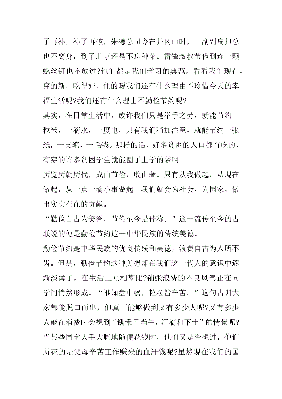 2023年节约倡议书勤俭节约倡议书600字_第4页