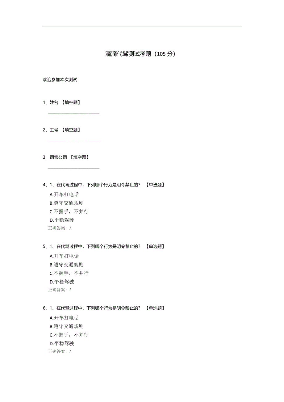 滴滴代驾测试考题.docx_第1页