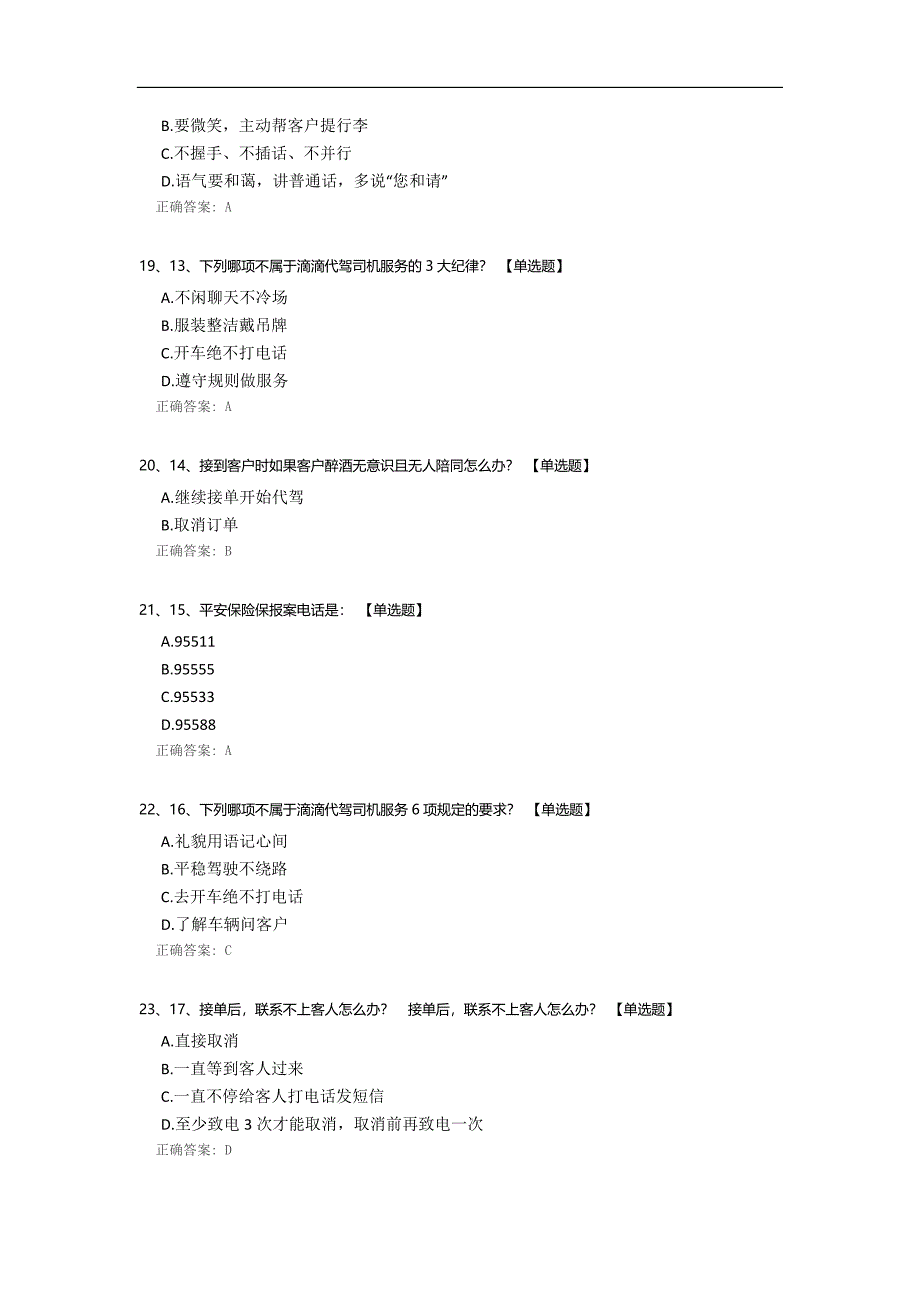 滴滴代驾测试考题.docx_第4页