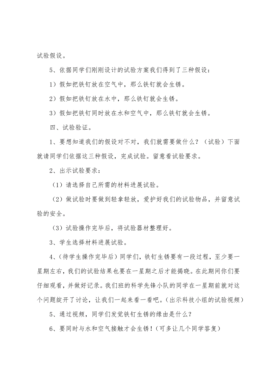 六年级科学上册教案-《2铁钉生锈了》苏教版1.doc_第4页