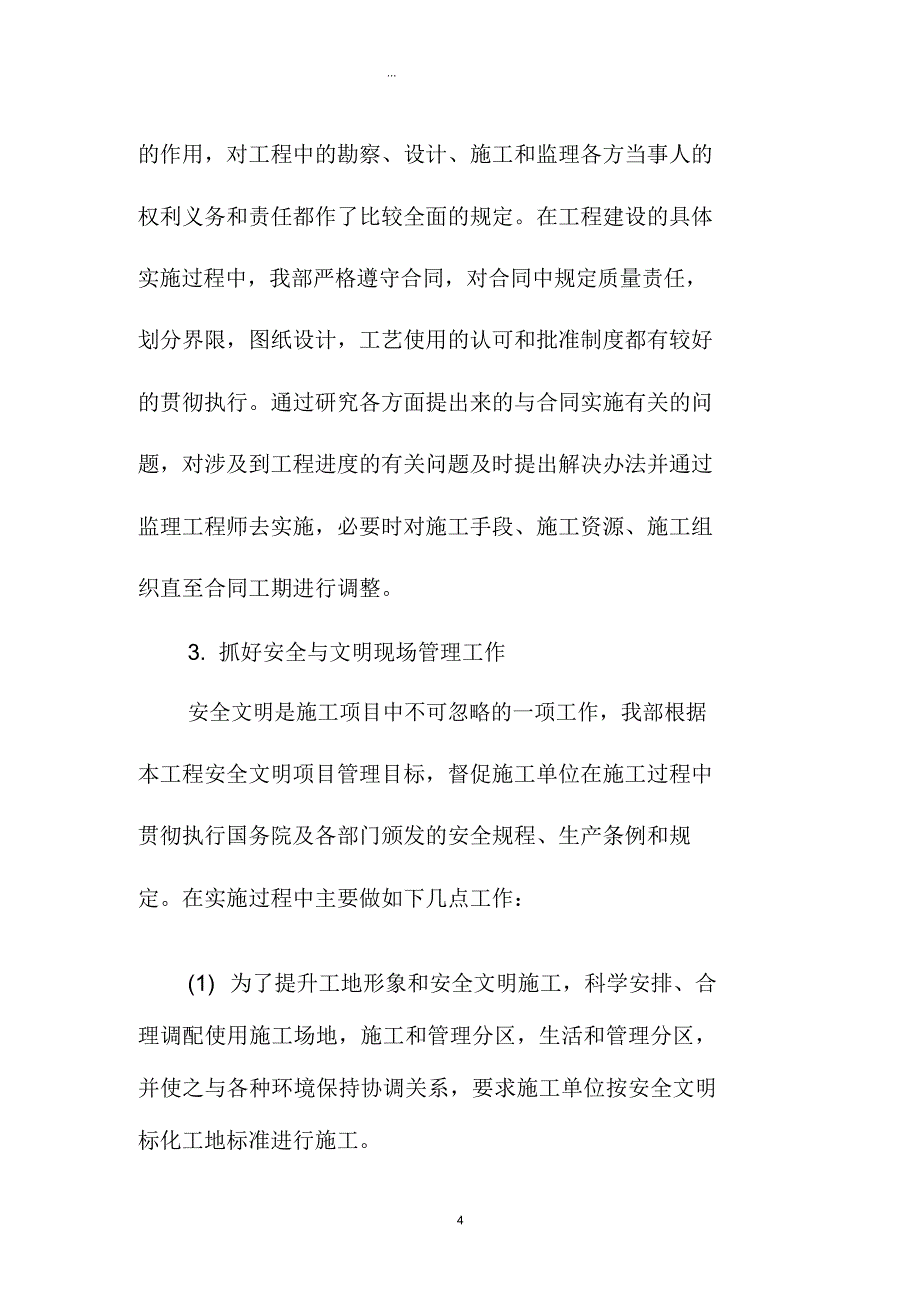 工程项目年度总结ppt模板_第4页