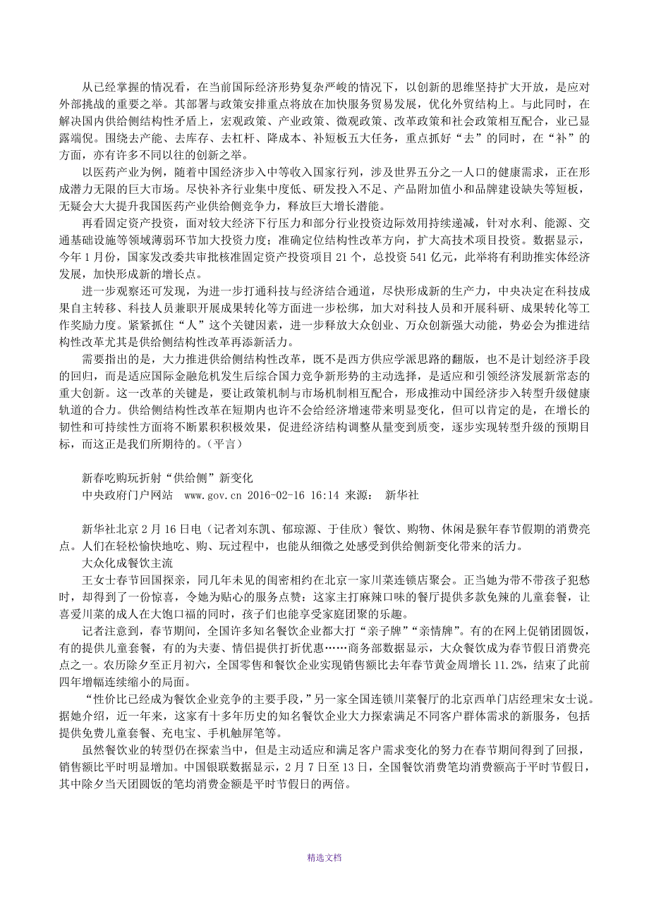 供给侧改革带来新机遇_第3页