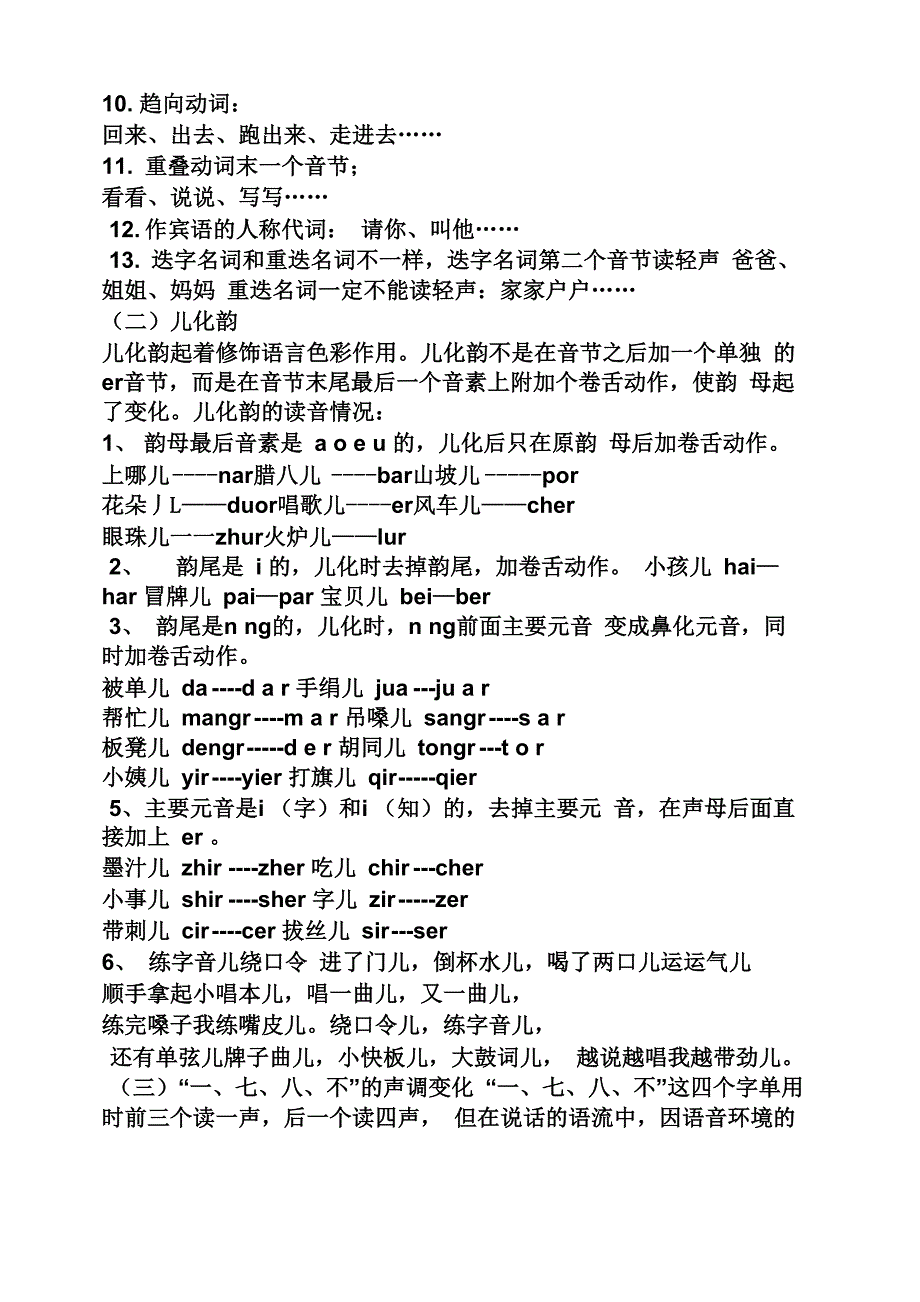 少儿播音主持主持词_第2页