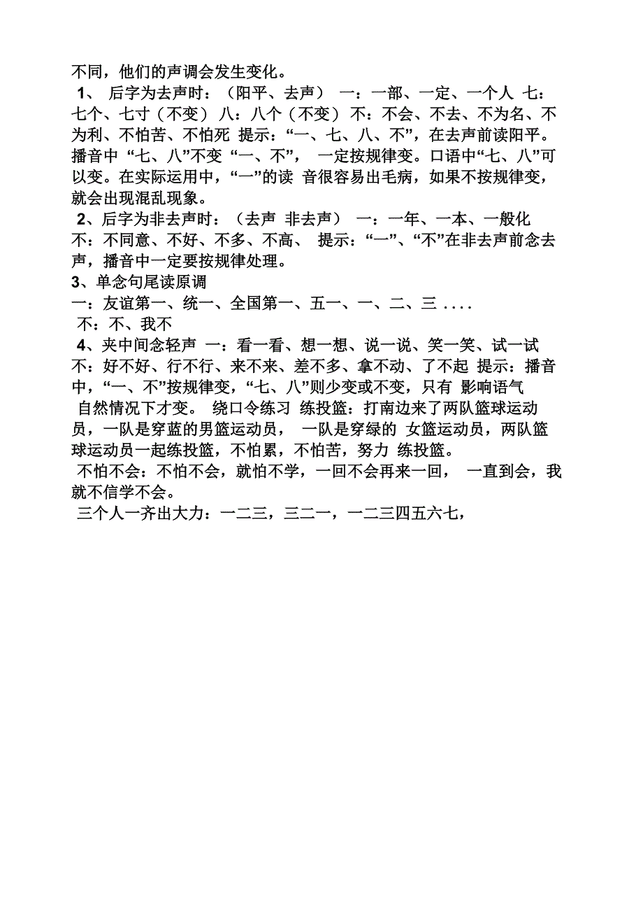 少儿播音主持主持词_第3页