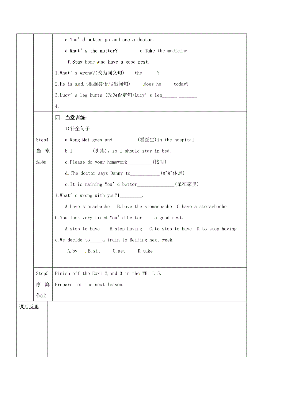 甘肃省安定区李家堡初级中学七年级英语上册Unit3BodyPartsandFeelingsLesson17SeeingaDoctor导学案无答案新版冀教版_第2页