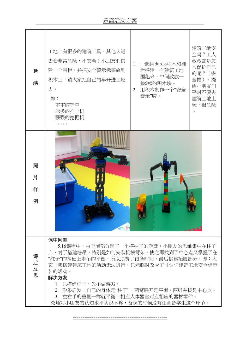 乐高机器人教案-模板_第4页
