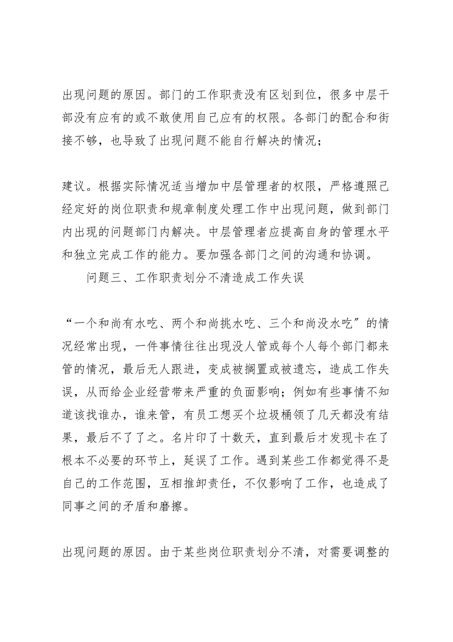 2023年企业公司工作中面临的问题的总结与意见.doc_第3页