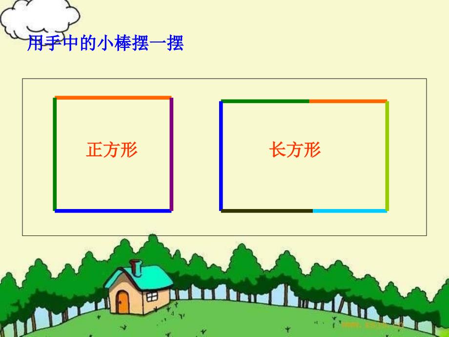 苏教版二年级上平行四边形的初步认识_第2页