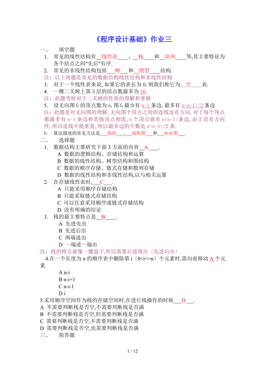 《程序设计基础》作业三讲评_第1页