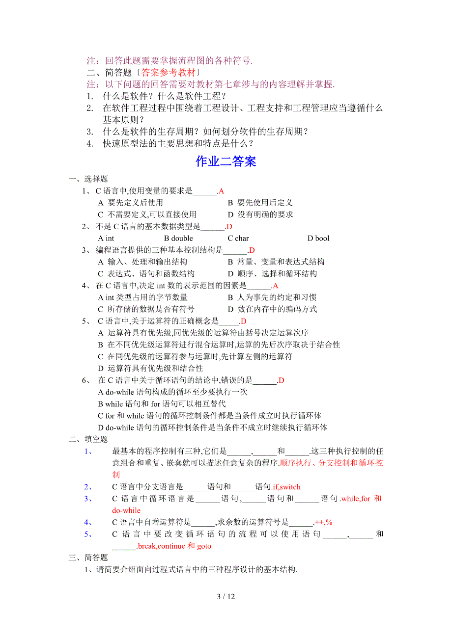 《程序设计基础》作业三讲评_第3页