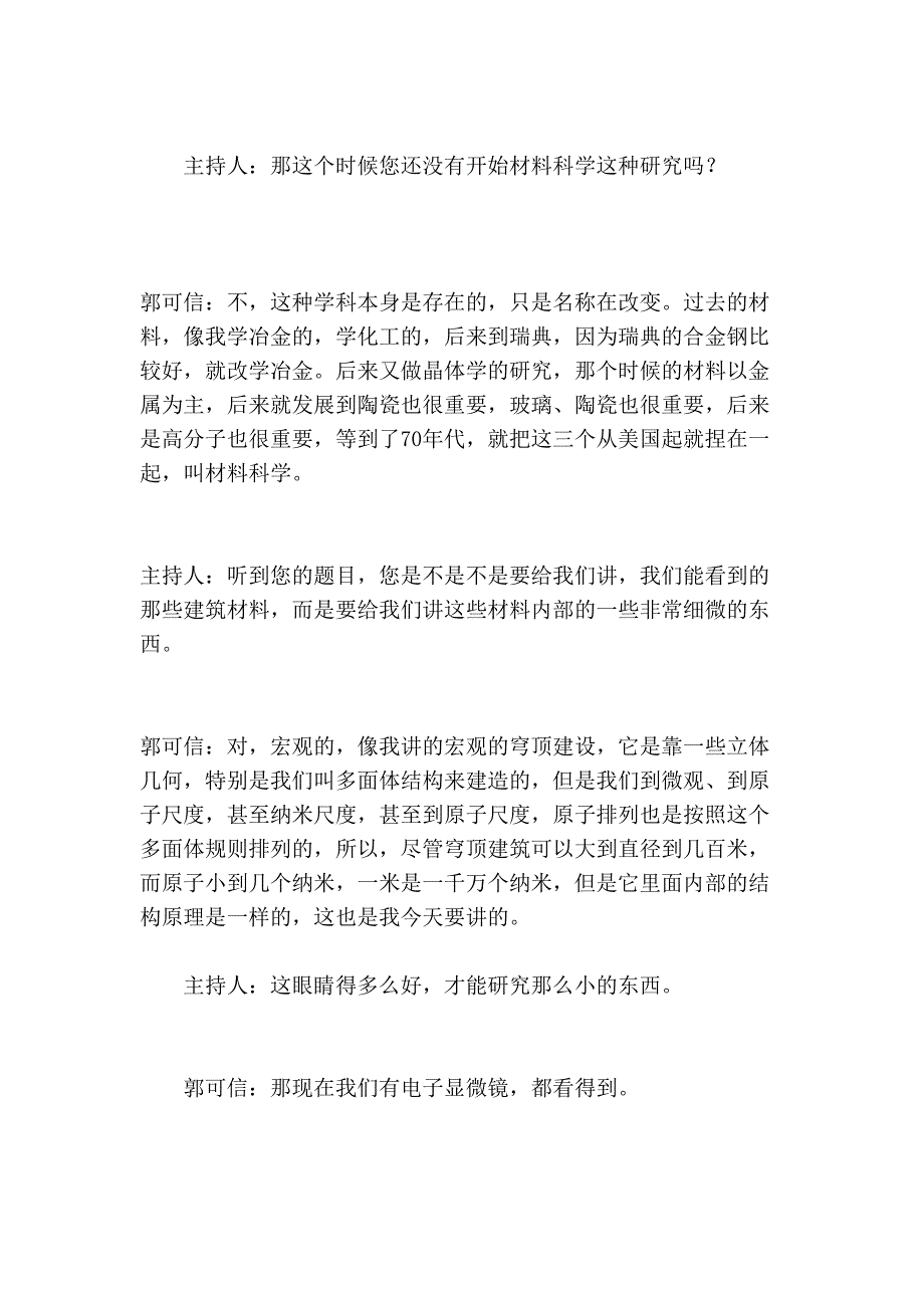 美伦美奂的穹顶建筑与材料的微结构_第4页