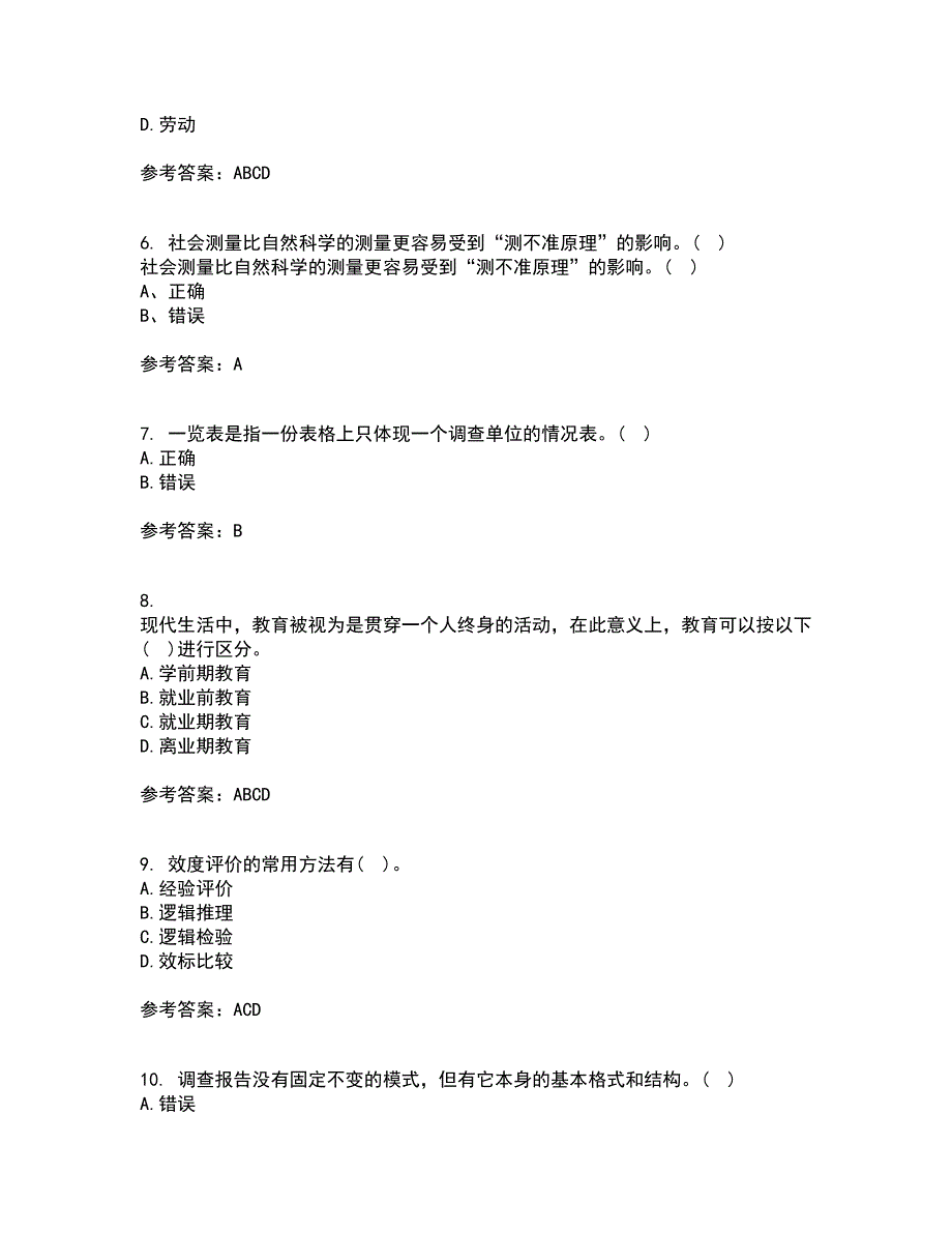 大连理工大学21春《社会调查与统计分析》在线作业二满分答案_26_第2页