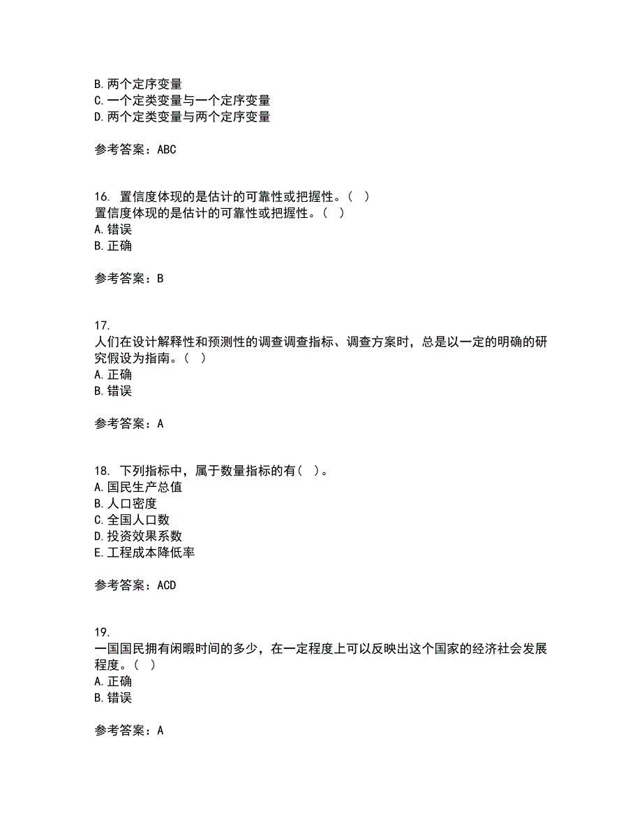 大连理工大学21春《社会调查与统计分析》在线作业二满分答案_26_第4页