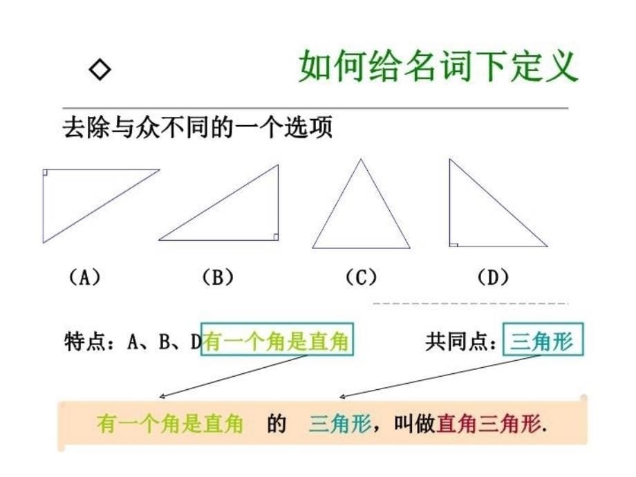 最新北师大版数学八下《定义与命题》听课课件23456PPT课件_第5页