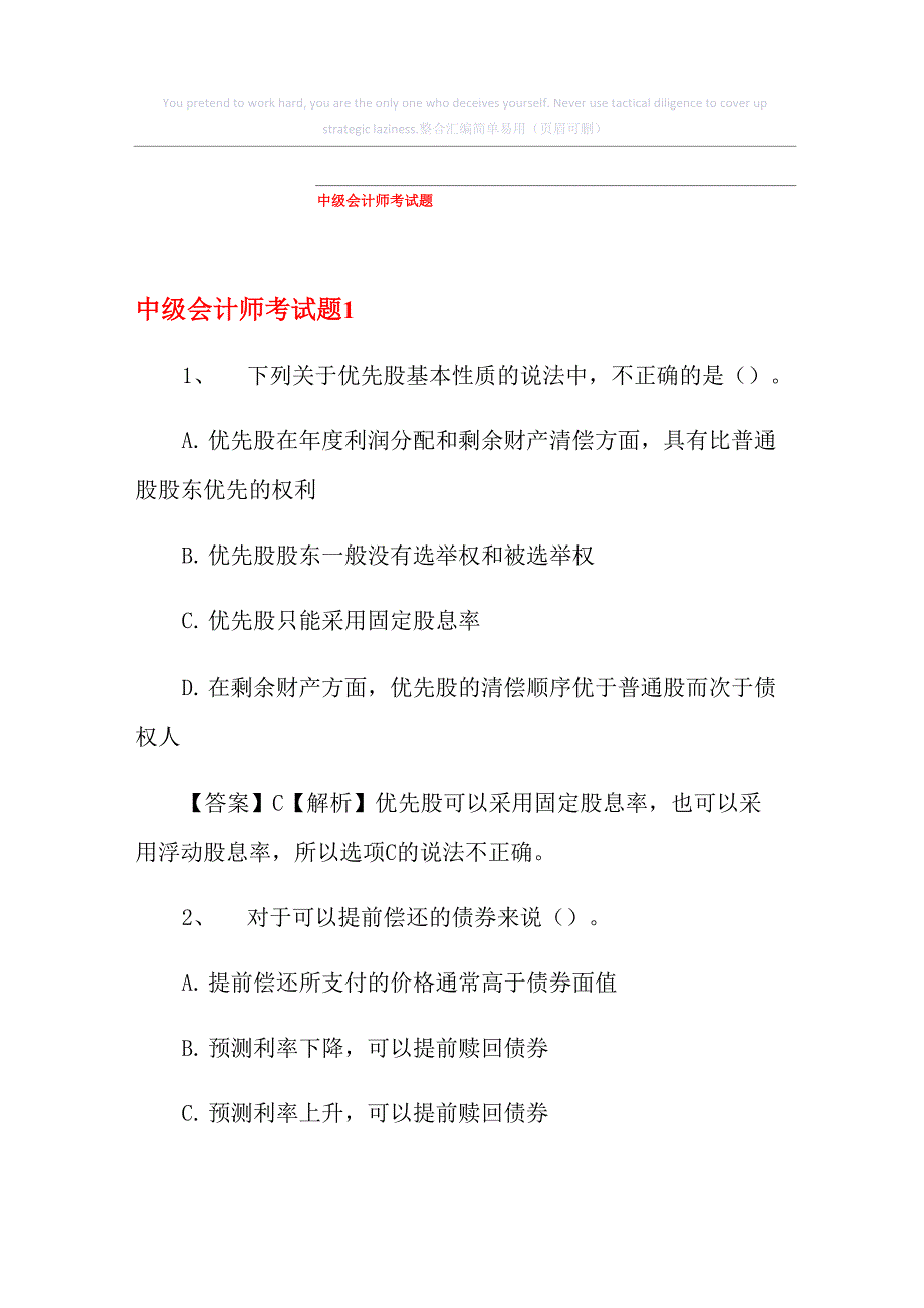 中级会计师考试题_第1页