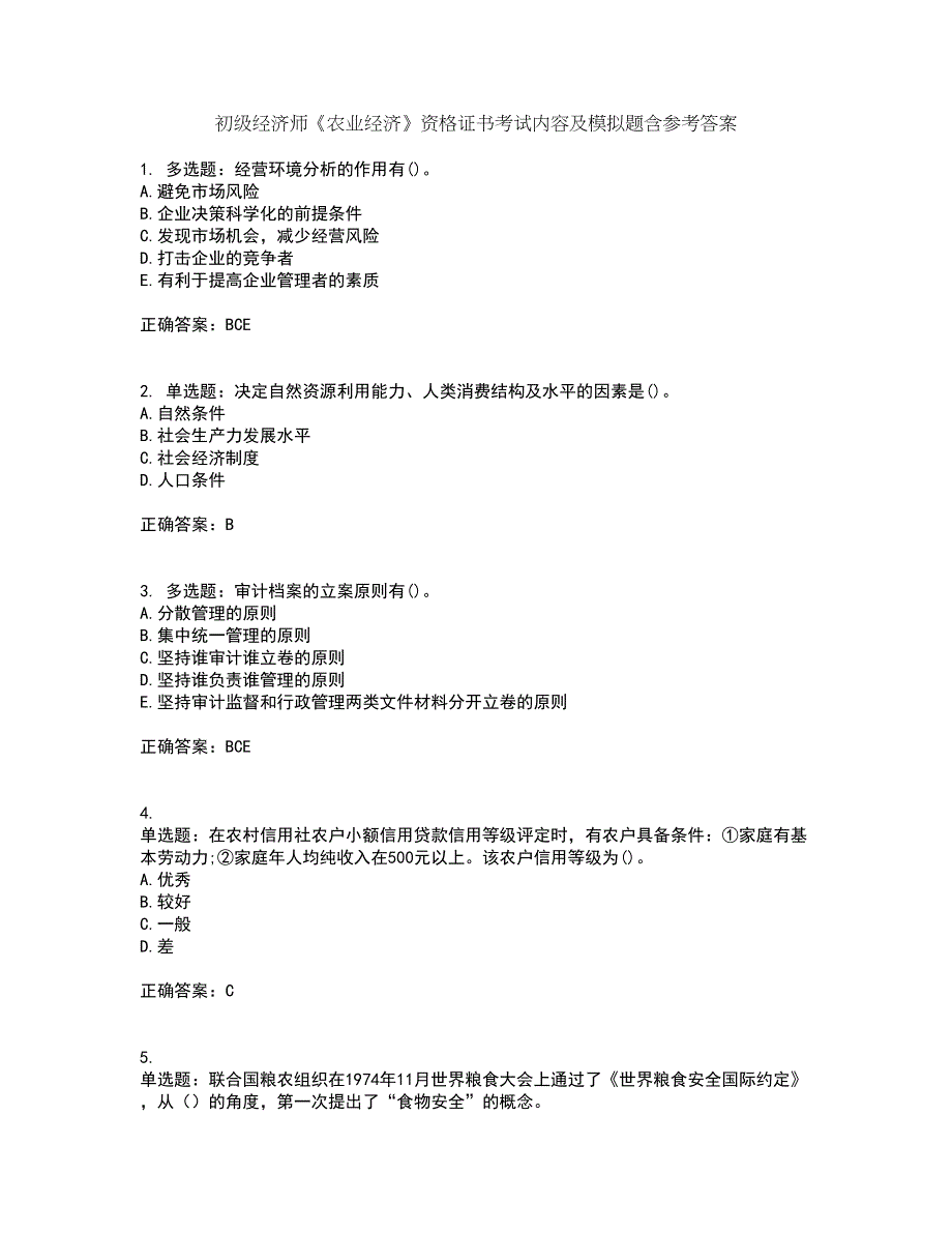 初级经济师《农业经济》资格证书考试内容及模拟题含参考答案90_第1页