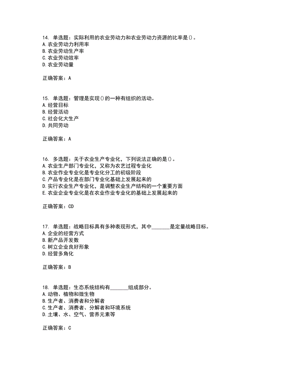 初级经济师《农业经济》资格证书考试内容及模拟题含参考答案90_第4页