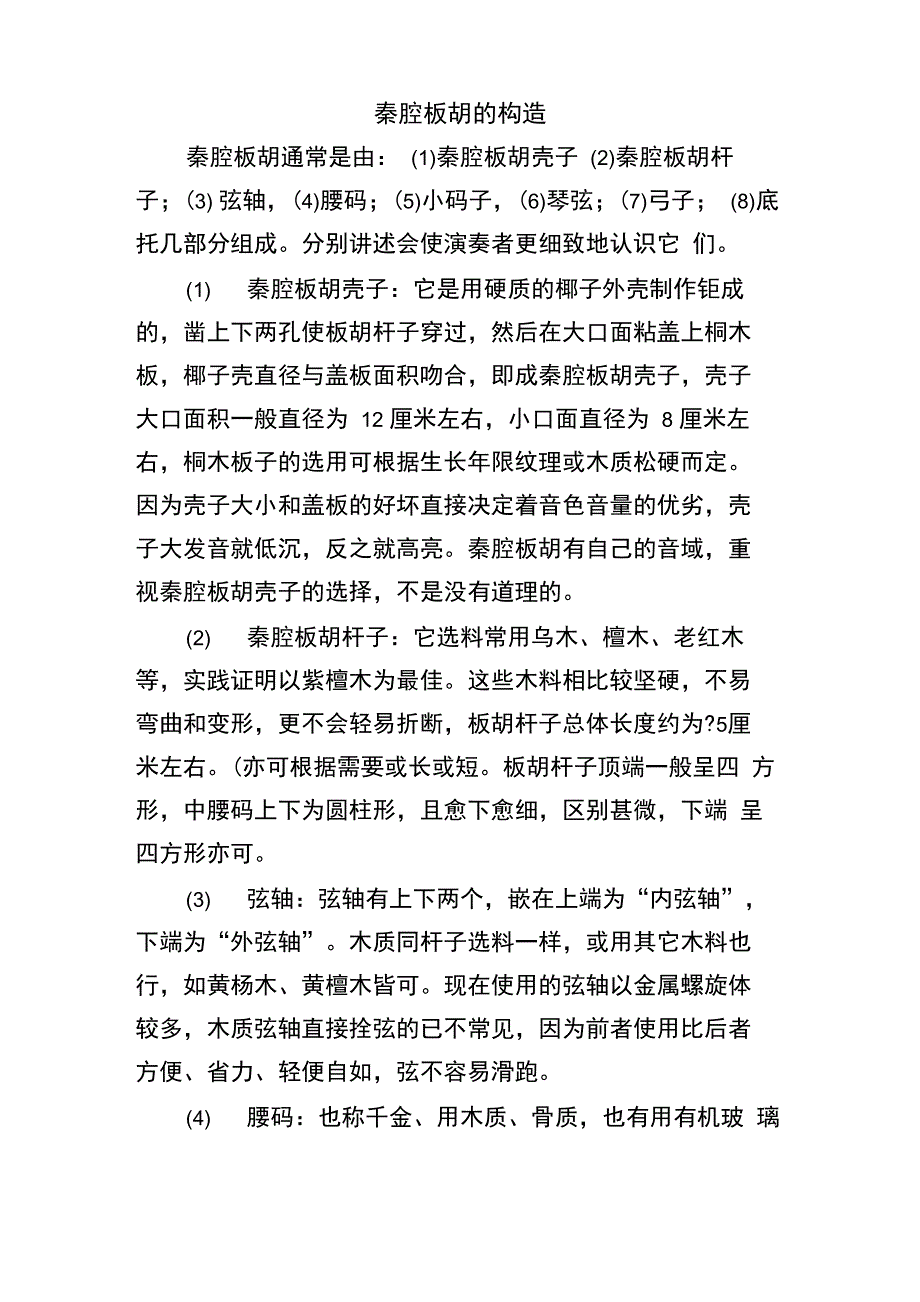 秦腔板胡教程_第1页