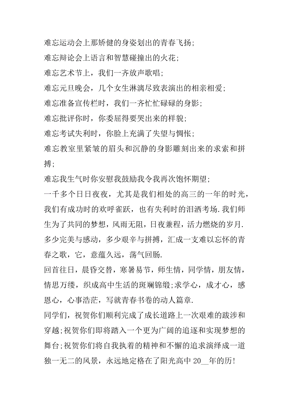 2023年毕业致谢信(十3篇)_第2页